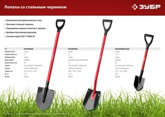 ЗУБР МАСТЕР, 280 х 190 х 1200 мм, полотно 1.5 мм, закалено, стальной изогнутый черенок с рукояткой, штыковая лопата (39523)