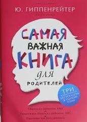 Самая важная книга для родителей