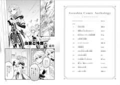 Genshin Impact. Comic Anthology (на японском языке)
