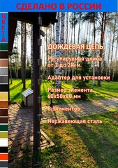 Дождевая цепь «Стакан» 150мл, нержавеющая сталь