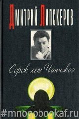 Сорок лет Чанчжоэ