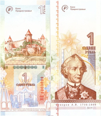 Банкнота 1 рубль Приднестровье 2019 г. UNC