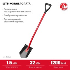 ЗУБР МАСТЕР, 280 х 190 х 1200 мм, полотно 1.5 мм, закалено, стальной изогнутый черенок с рукояткой, штыковая лопата (39523)