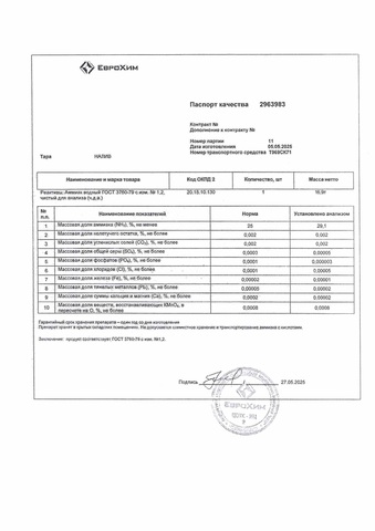 Аммиак водный 25% 9кг. Только самовывоз с нашего склада!