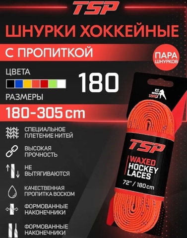 Шнурки с пропиткой TSP 108