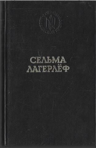 Перстень Левеншельдов. Шарлотта Левеншельд, Анна Сверд