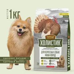 Корм для собак Деревенские лакомства Холистик Премьер индейка с рисом для собак мини-пород, 1 кг