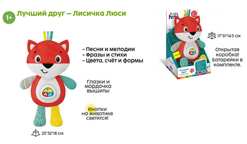 Лучший друг Лисичка Люси песни хиты, образов песни, стихи, алфавит и др 20*34