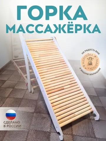 Детская горка Пиклера Лестница