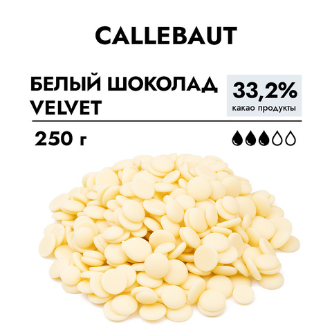 Шоколад Callebaut Velvet Вельвет (Белый) 33,2% 250 г.