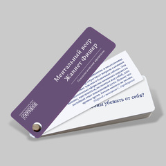 Ментальный веер Жаннет Фишер