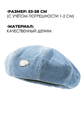 Картинка берет Skully Wear S-46 light blue - 2