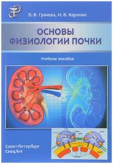 Основы физиологии почки