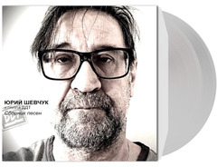 Юрий Шевчук И группа ДДТ / Сборник Песен (Coloured Vinyl)(2LP)