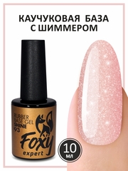 Камуфлирующая база с шиммером (Rubber base shine) #093, 10 ml