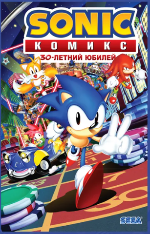 Sonic. 30-летний юбилей (Б/У)