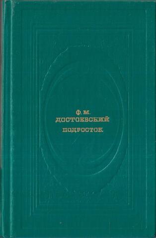 Подросток