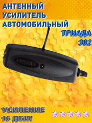 АВТОМОБИЛЬНЫЙ АНТЕННЫЙ УСИЛИТЕЛЬ FM ТРИАДА-302