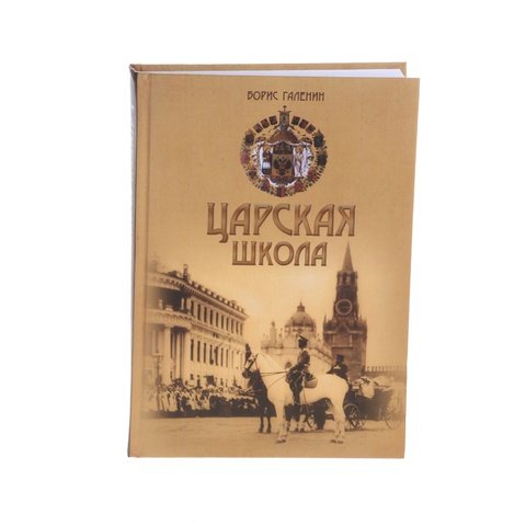 Царская школа