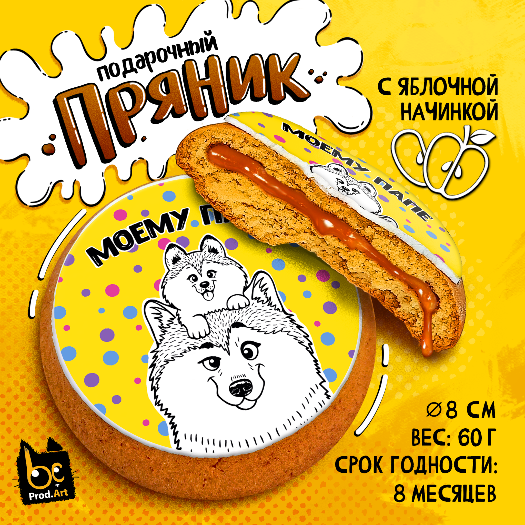 
Пряник, ПАПЕ. СОБАКИ, с яблочной начинкой, 60 г., TM Prod.Art