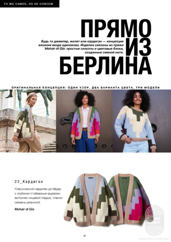 Filati 70 журнал Lana Grossa