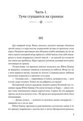 Несравненный. Том 1