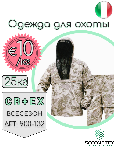 Одежда для охоты