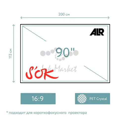 Экран для проектора S'OK SCPSFR-200x113UST-PET для ультракороткофокусных проекторов 90'' 16:9