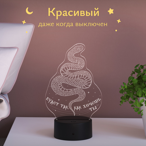 Ночник подарок Змея