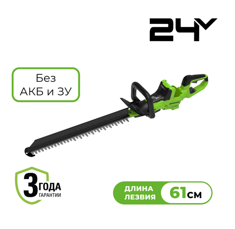 Кусторез аккумуляторный бесщеточный Greenworks GD24HT611, 24V, 61см, без АКБ и ЗУ (2208507)