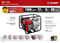 ЗУБР 1300 л/мин, мотопомпа бензиновая для грязной воды (МПГ-1300)