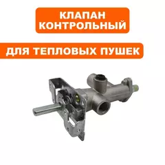 Клапан контрольный QUATTRO ELEMENTI QE35GA в сборе , с регулировкой (GTK-10020)