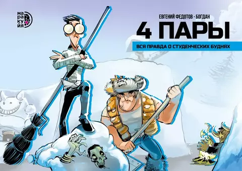 4 Пары