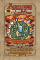 Энциклопедия Время приключений (Б/У)