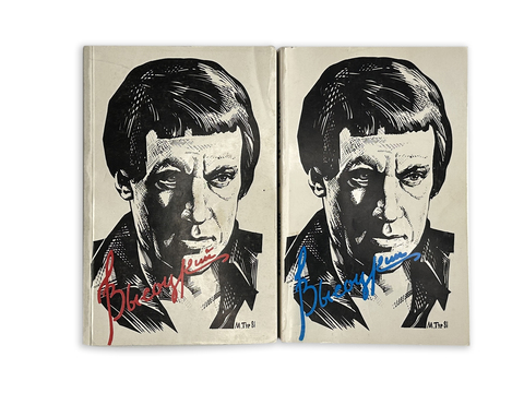 В. Высоцкий. Песни и стихи.  в 2х т., .1-е издание. Изд. «Литературное зарубежье», Нью-Йорк. 1981