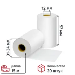 Ролики для касс 57 мм 15 м, вт.12, 42 гр. Китай, 20 шт/уп (спайка)