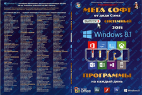 Мега софт. Выпуск 3. Windows 8. Системный