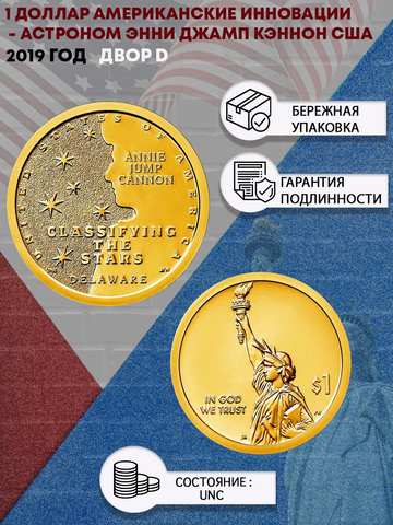 1 доллар 2019 г. Энни Джамп Кэннон (Делавер) Серия: Американские инновации. США. №2 (двор D) UNC
