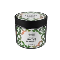 НАШ - Кактус помело, 200 гр