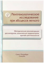 Рентгенологическое исследование при абсцессе лёгкого