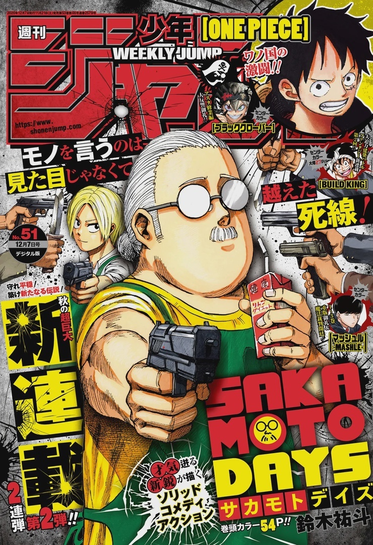 Журнал Weekly Shonen Jump на японском языке. Номер 51, 2020 года