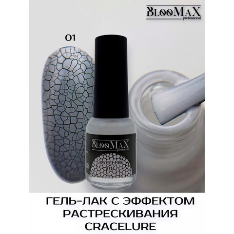 BlooMax Cracelure 01, 5мл Хит!