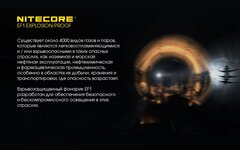 Фонарь взрывозащищенный Nitecore EF1 830lm аккумуляторный