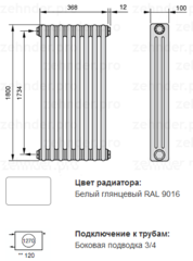 Zehnder Charleston 3180 - 8 секций радиатор с боковым подключением №1270, 3/4