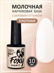 Камуфлирующая молочная база (RUBBER BASE MILKY) #6, 10 ml