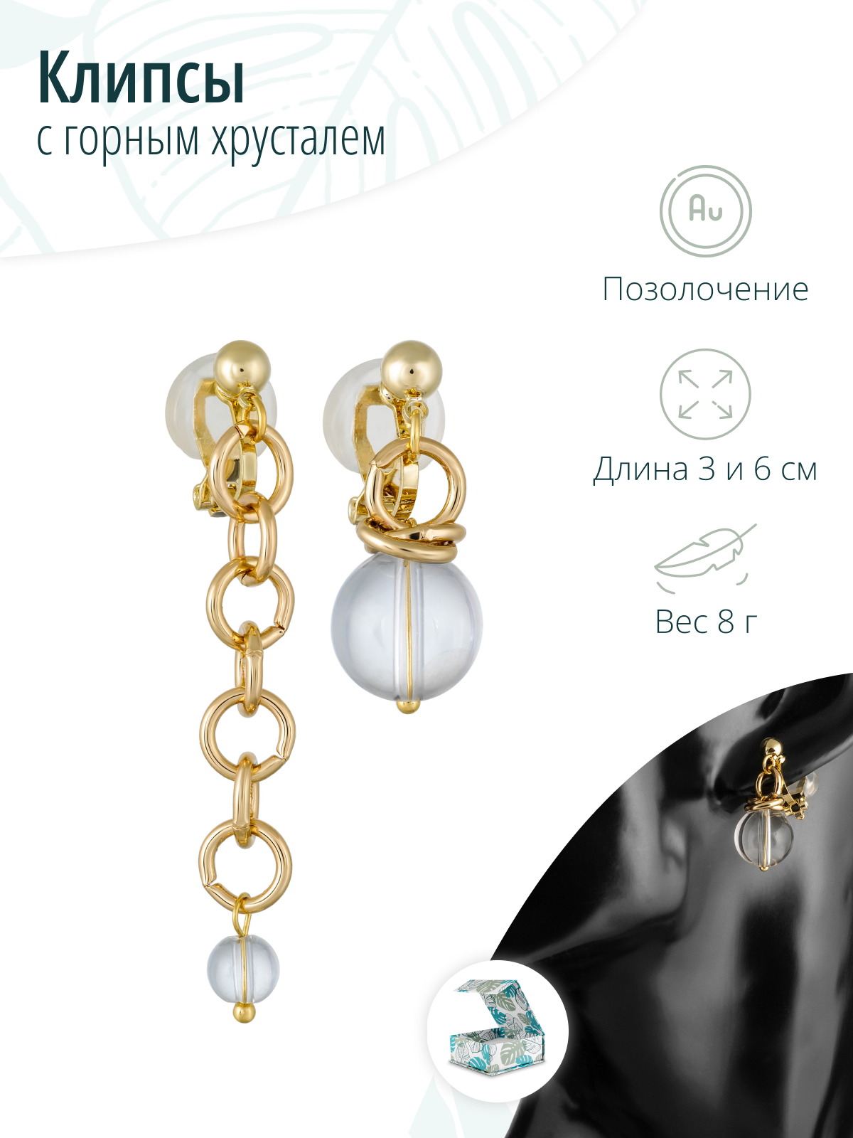 Асимметричные серебристые клипсы с натуральным горным хрусталем