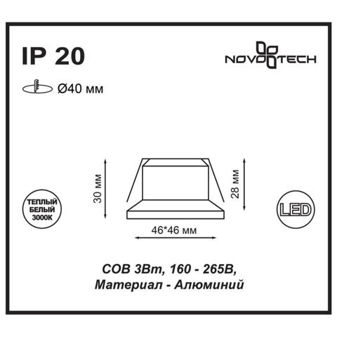 Встраиваемый светодиодный светильник Novotech DOT 357701, IP20 LED 3000K 3W 160-265V