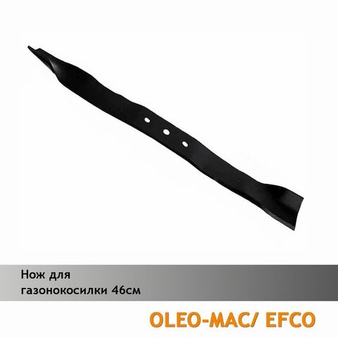 Нож для газонокосилки OLEO MAC (EFCO) 46 см, VEBEX 313146