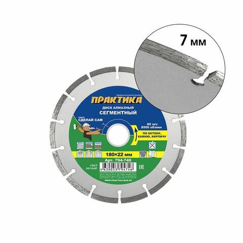 Диск алмазный сегментный ПРАКТИКА 