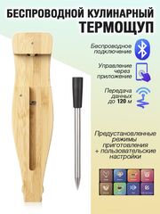 Термощуп Bluetooth с ретранслятором V2.0